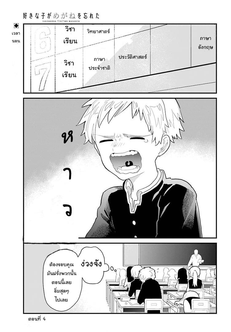 Sukinako ga Megane wo Wasureta page 1