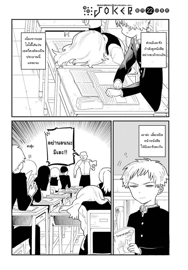 Sukinako ga Megane wo Wasureta page 2