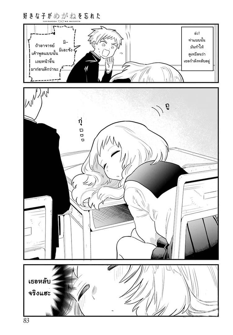 Sukinako ga Megane wo Wasureta page 3