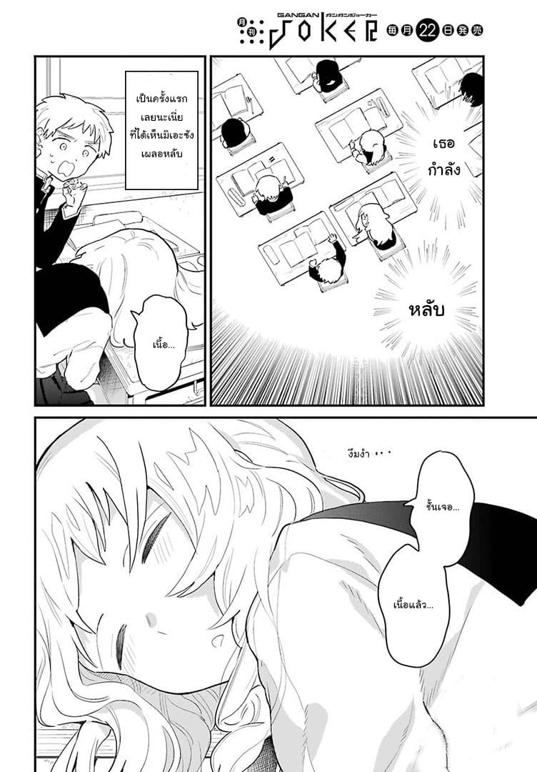 Sukinako ga Megane wo Wasureta page 4