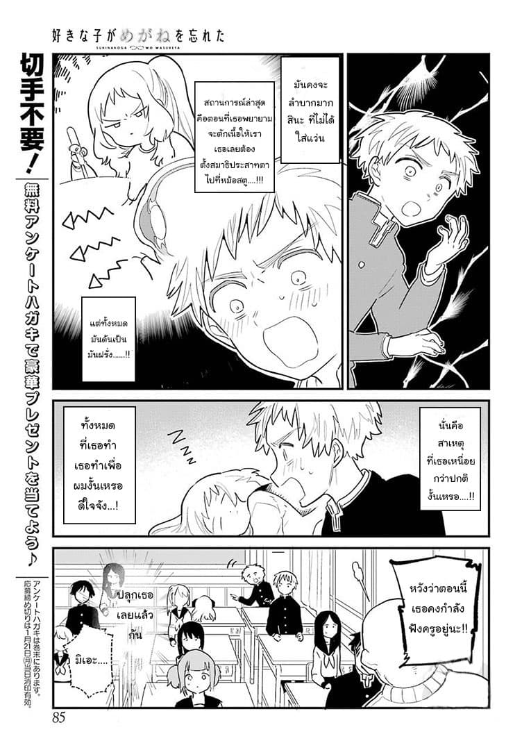 Sukinako ga Megane wo Wasureta page 5