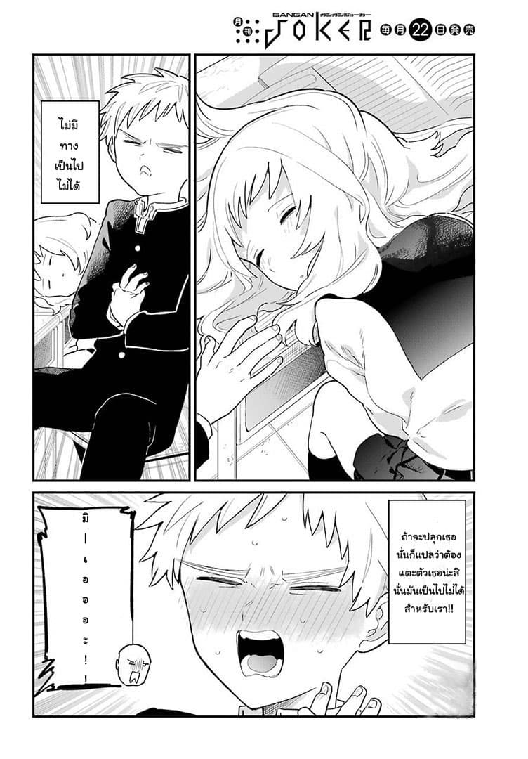 Sukinako ga Megane wo Wasureta page 6