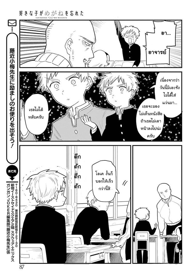 Sukinako ga Megane wo Wasureta page 7