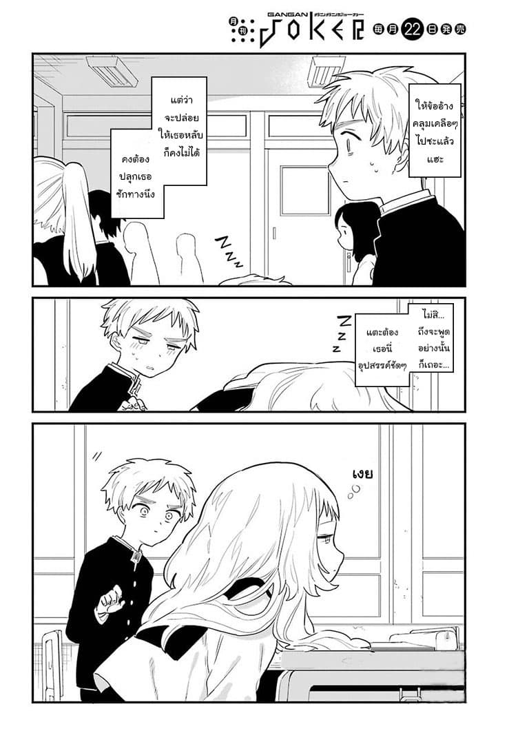 Sukinako ga Megane wo Wasureta page 8