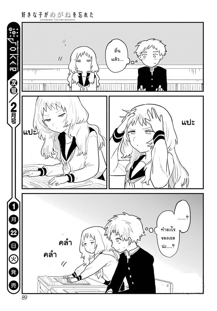 Sukinako ga Megane wo Wasureta page 9