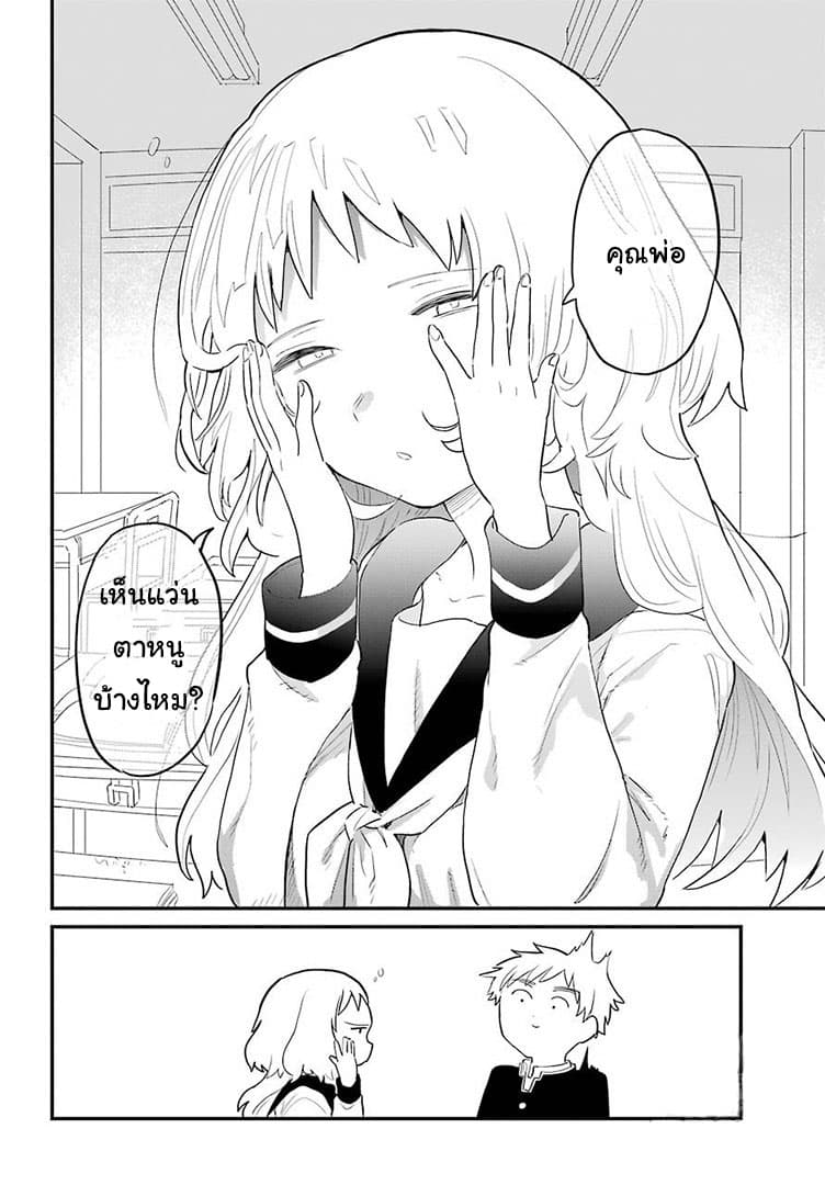 Sukinako ga Megane wo Wasureta page 10