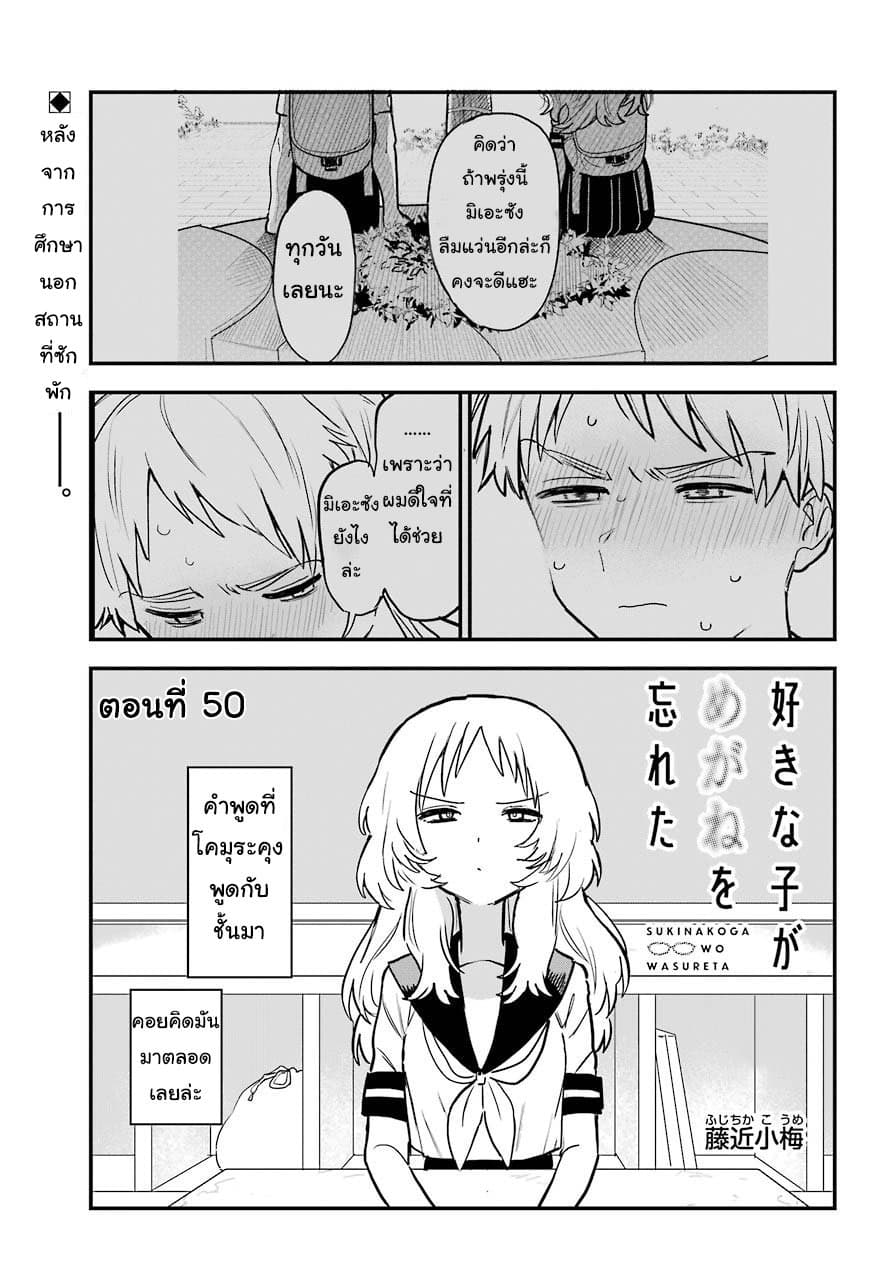 Sukinako ga Megane wo Wasureta page 1
