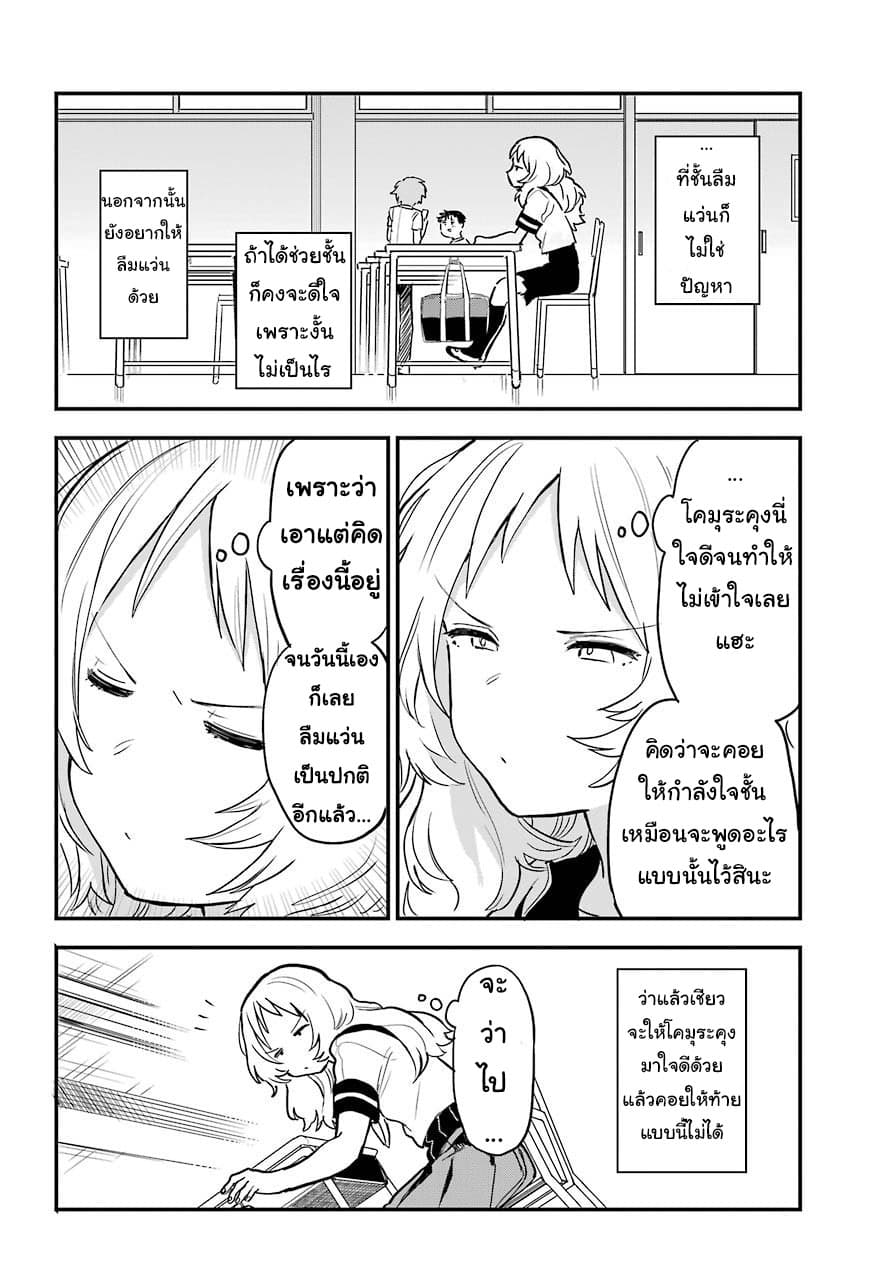 Sukinako ga Megane wo Wasureta page 2