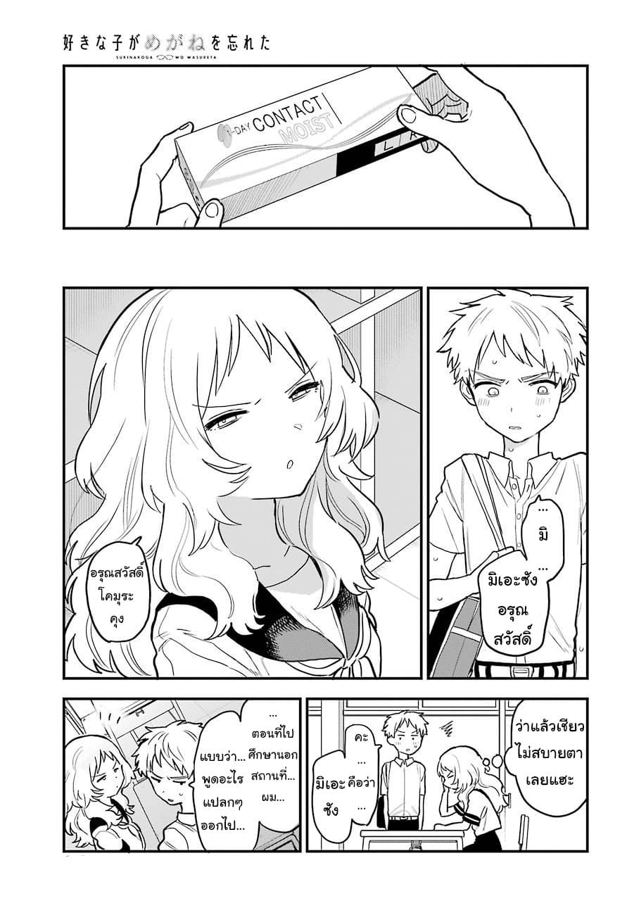 Sukinako ga Megane wo Wasureta page 3