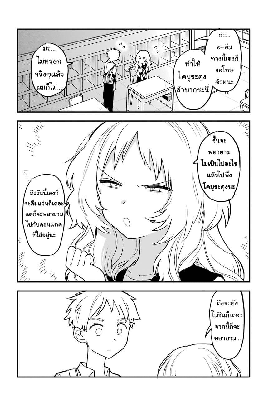 Sukinako ga Megane wo Wasureta page 4