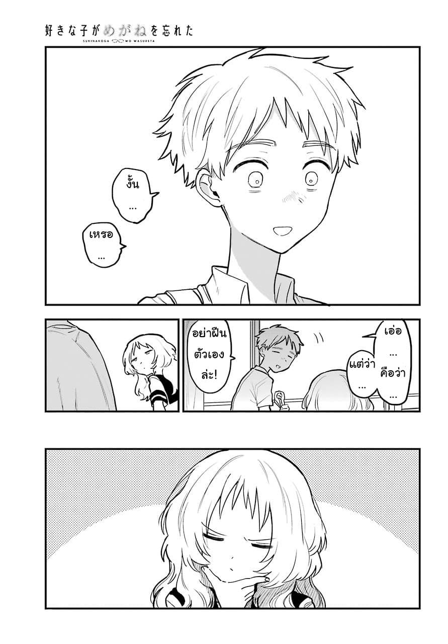 Sukinako ga Megane wo Wasureta page 5