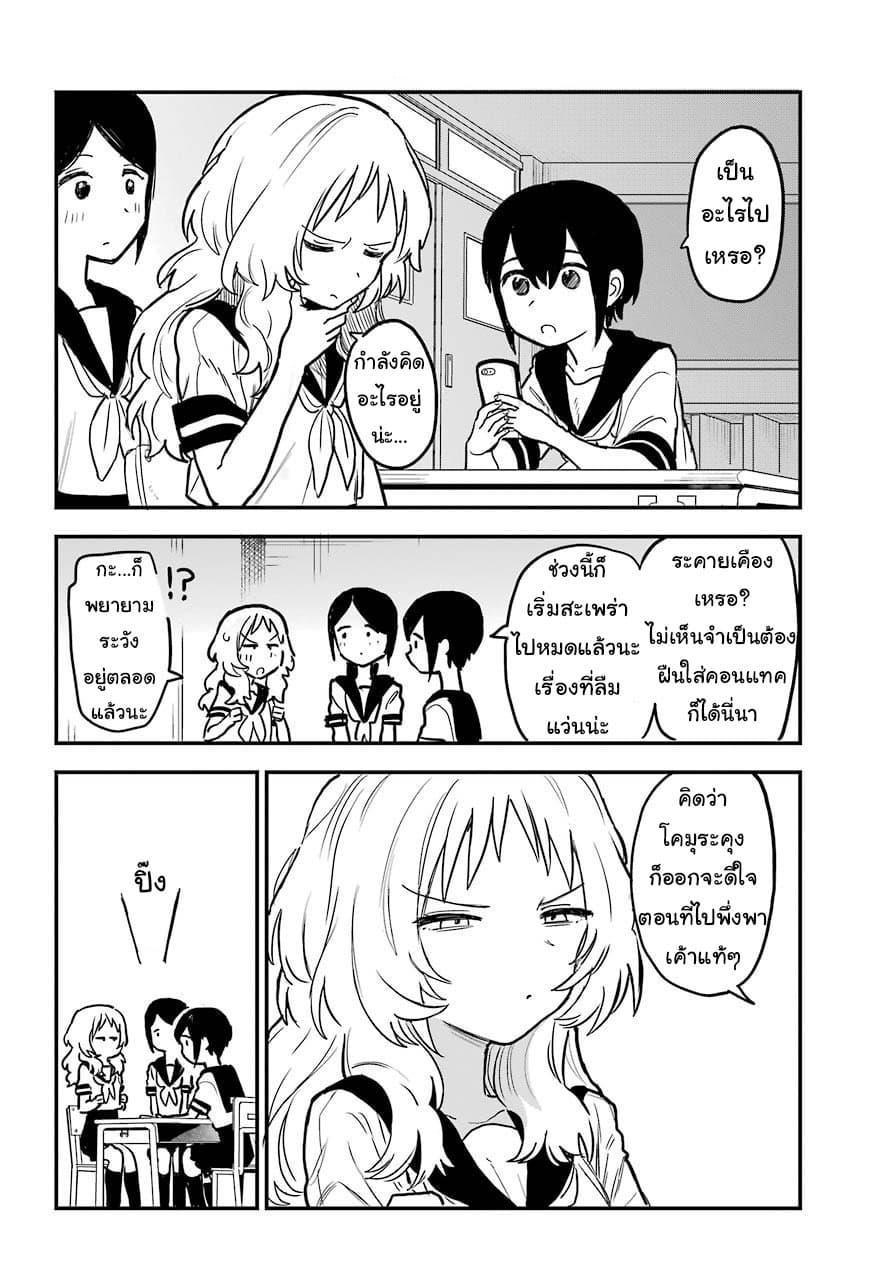 Sukinako ga Megane wo Wasureta page 6