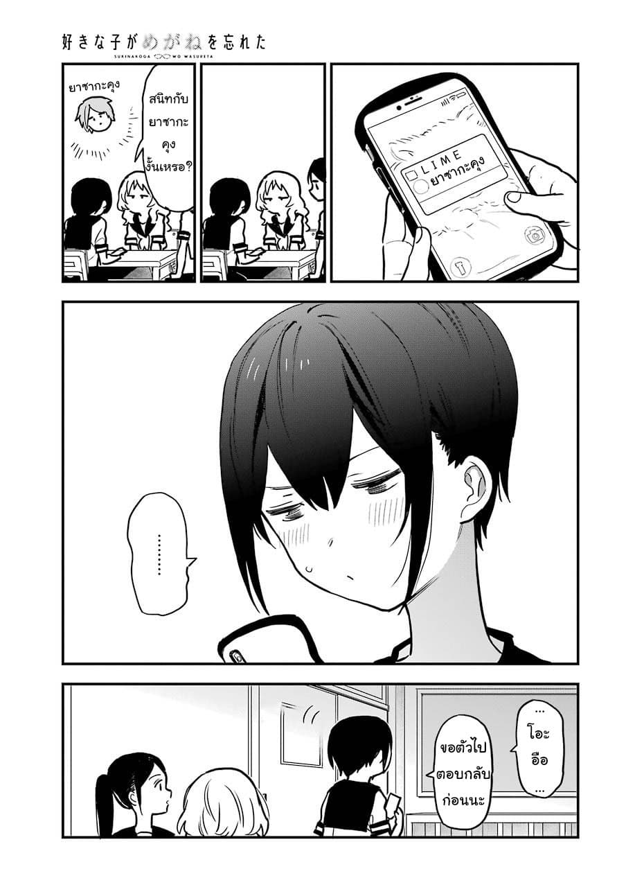 Sukinako ga Megane wo Wasureta page 7