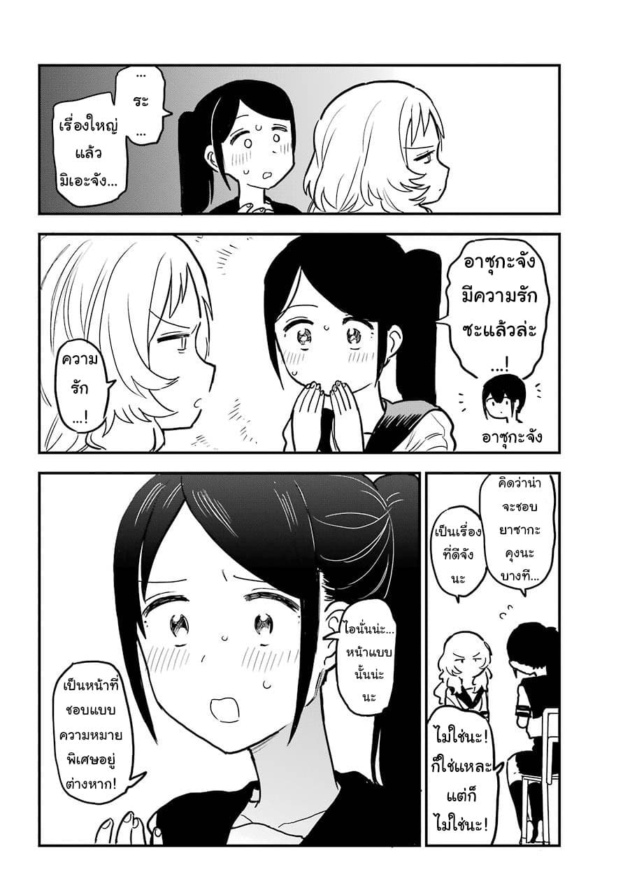 Sukinako ga Megane wo Wasureta page 8