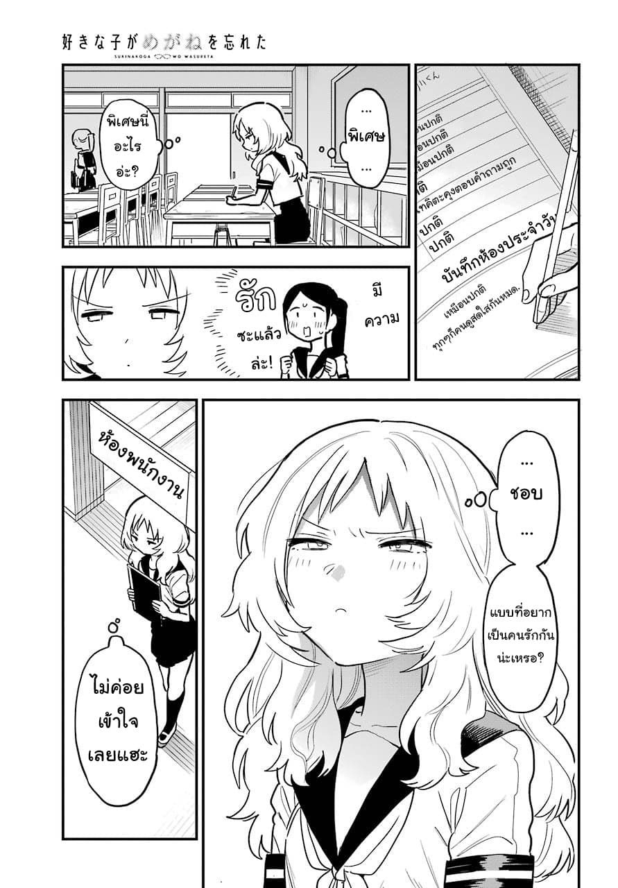 Sukinako ga Megane wo Wasureta page 9