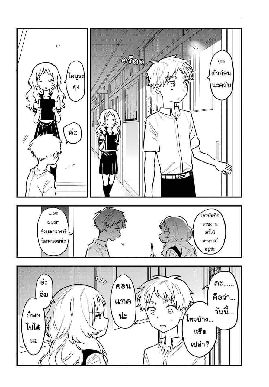 Sukinako ga Megane wo Wasureta page 10