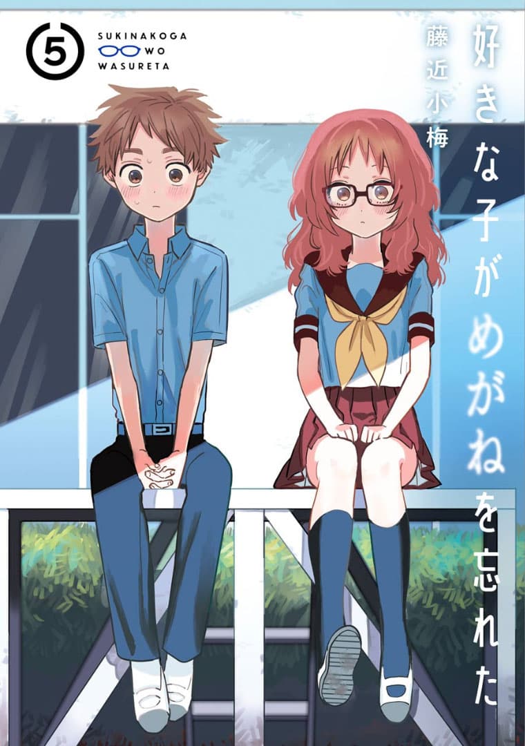 Sukinako ga Megane wo Wasureta page 1