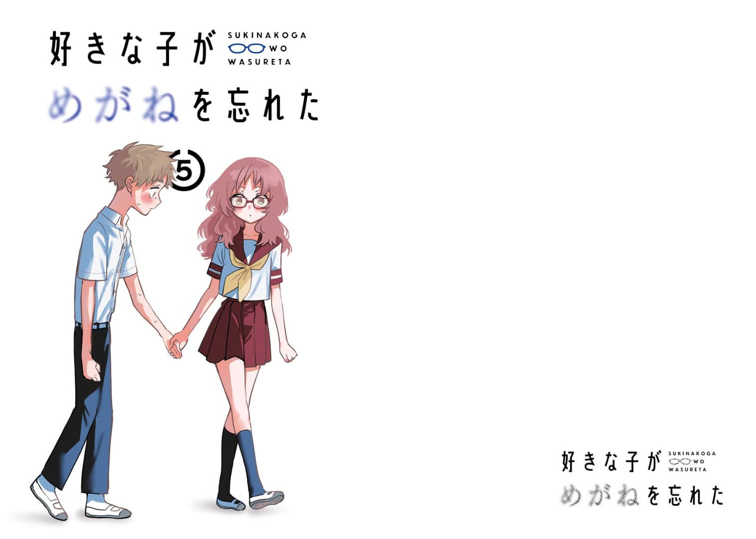 Sukinako ga Megane wo Wasureta page 2