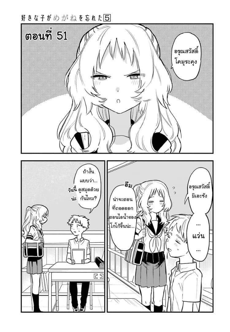 Sukinako ga Megane wo Wasureta page 3