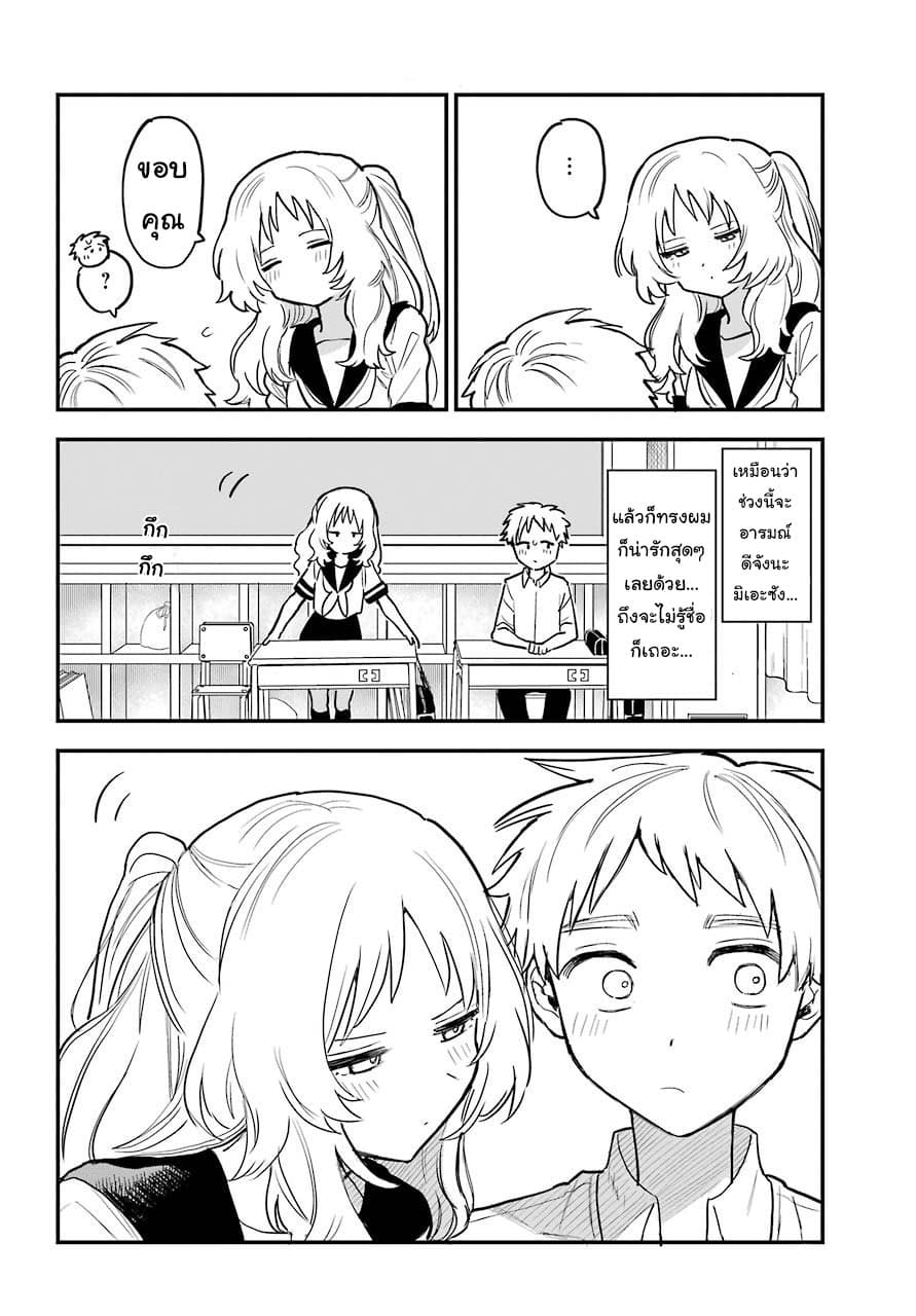 Sukinako ga Megane wo Wasureta page 4