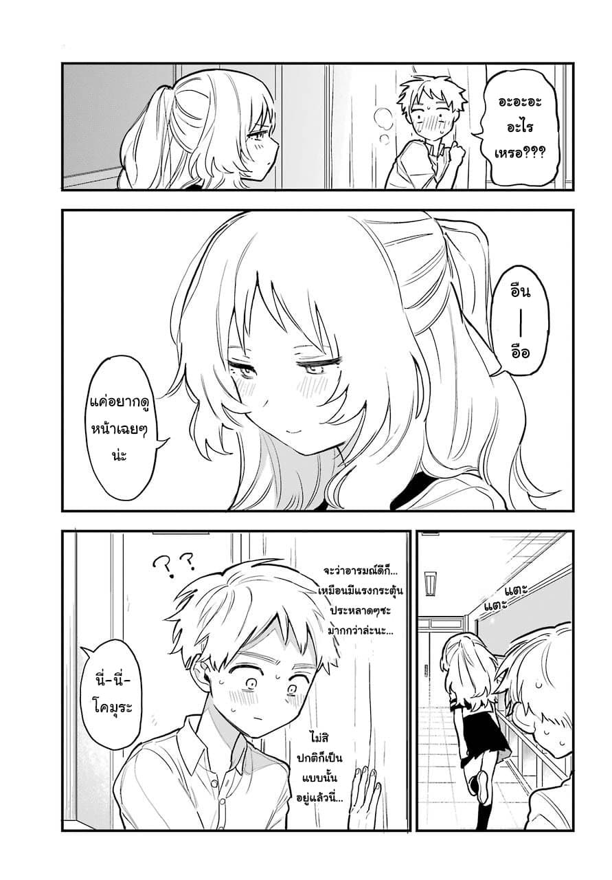 Sukinako ga Megane wo Wasureta page 5
