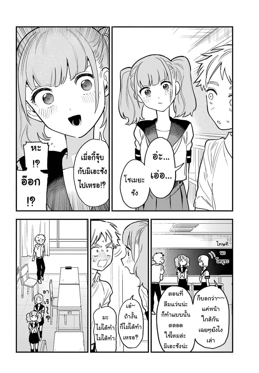 Sukinako ga Megane wo Wasureta page 6