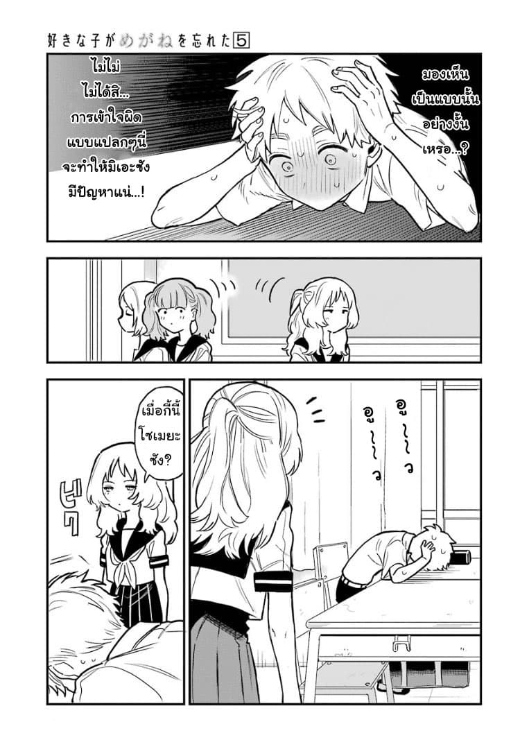 Sukinako ga Megane wo Wasureta page 7