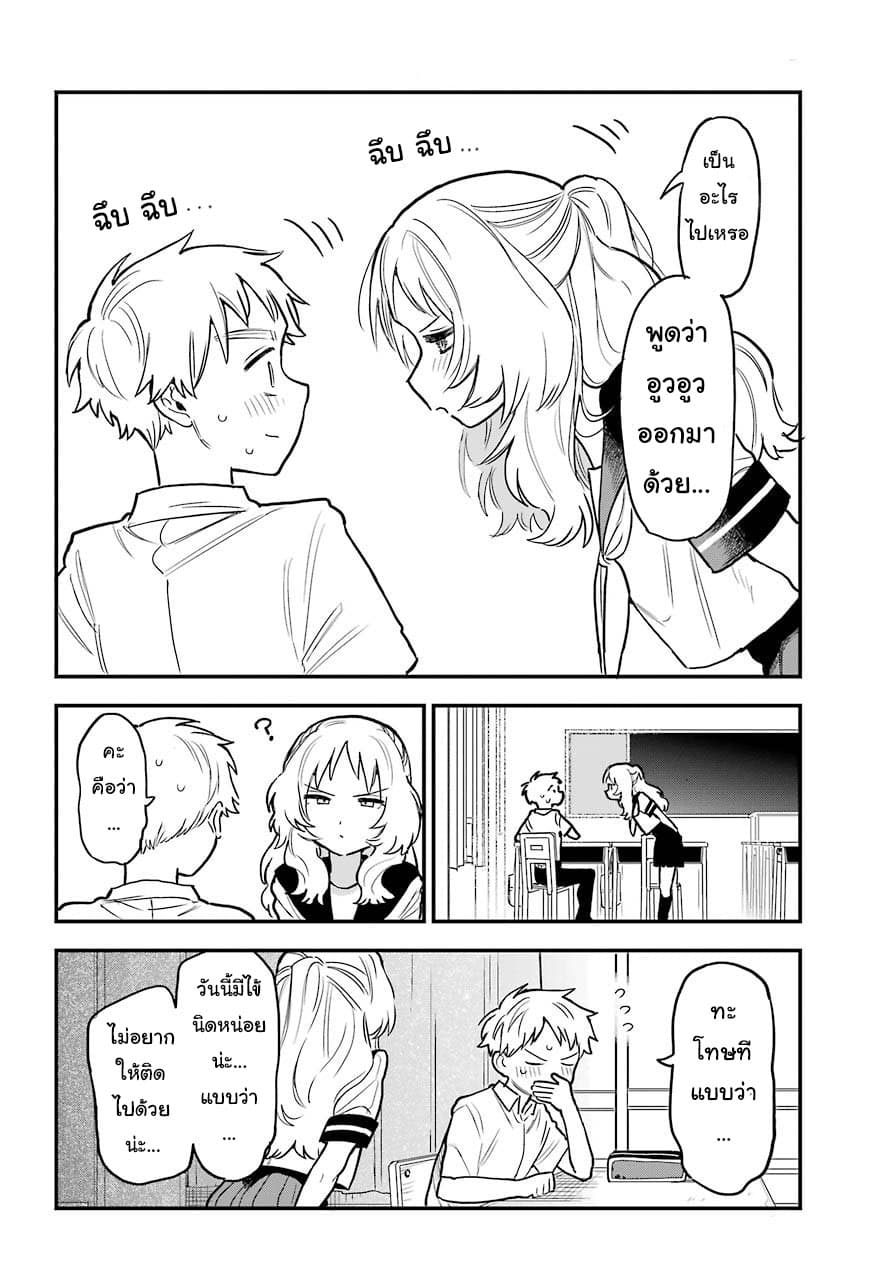 Sukinako ga Megane wo Wasureta page 8