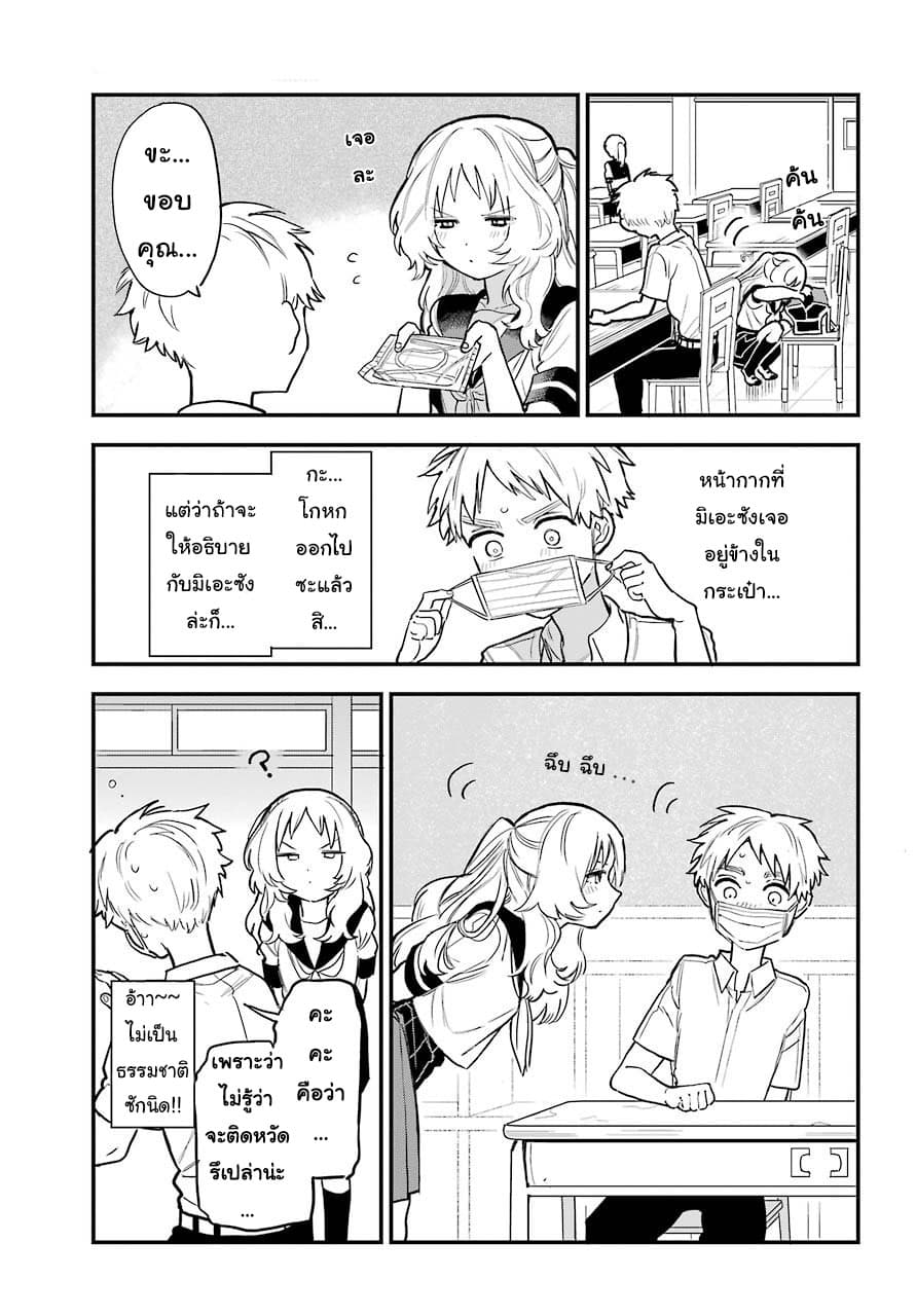 Sukinako ga Megane wo Wasureta page 9