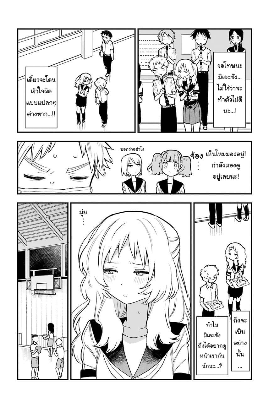 Sukinako ga Megane wo Wasureta page 10