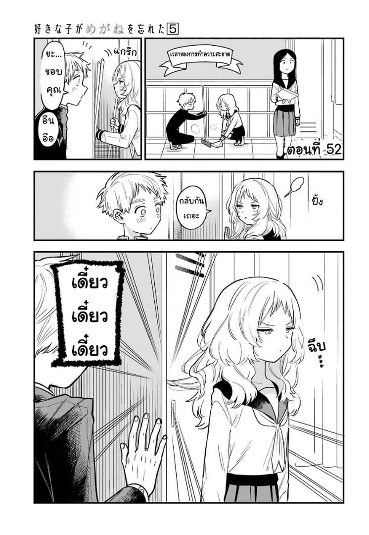Sukinako ga Megane wo Wasureta page 1