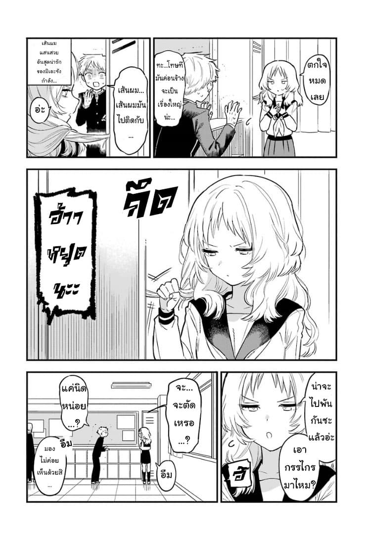 Sukinako ga Megane wo Wasureta page 2