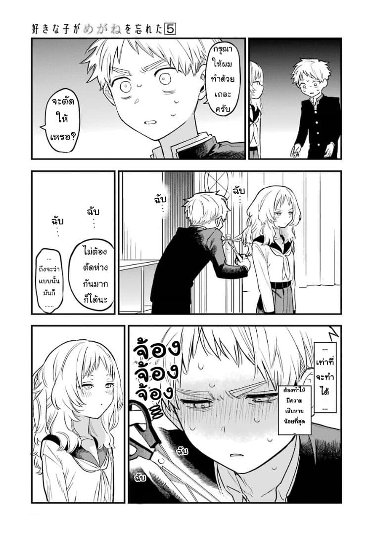 Sukinako ga Megane wo Wasureta page 3