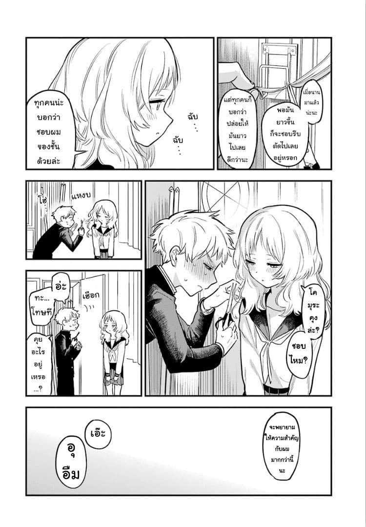 Sukinako ga Megane wo Wasureta page 4