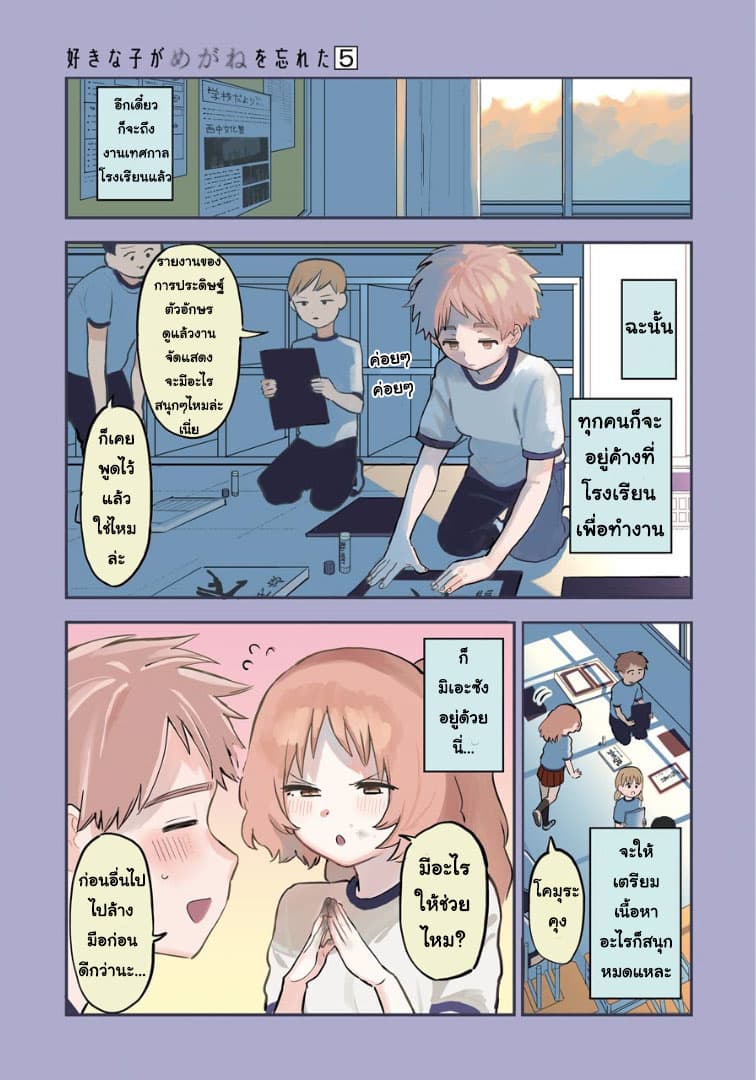 Sukinako ga Megane wo Wasureta page 1