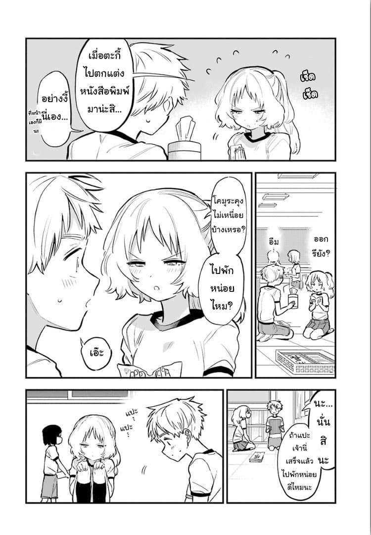 Sukinako ga Megane wo Wasureta page 3