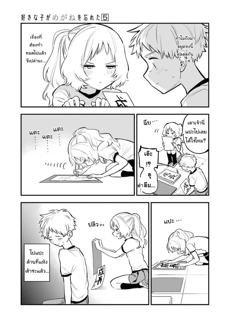 Sukinako ga Megane wo Wasureta page 4