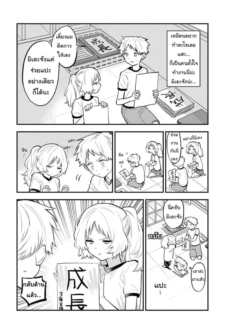 Sukinako ga Megane wo Wasureta page 5