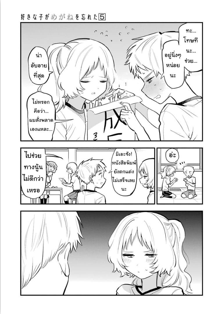 Sukinako ga Megane wo Wasureta page 6