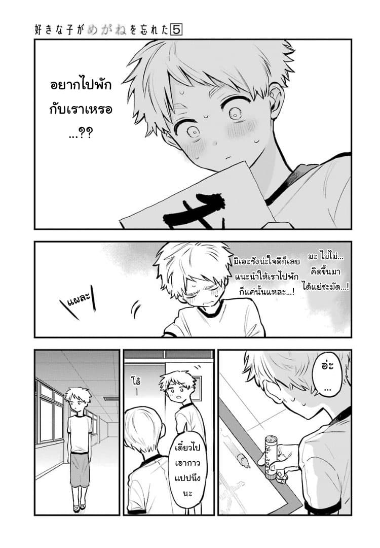 Sukinako ga Megane wo Wasureta page 8