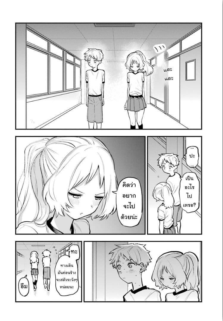 Sukinako ga Megane wo Wasureta page 9