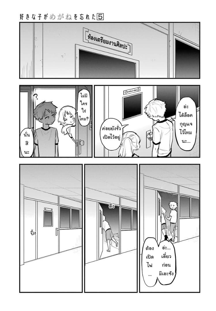 Sukinako ga Megane wo Wasureta page 10