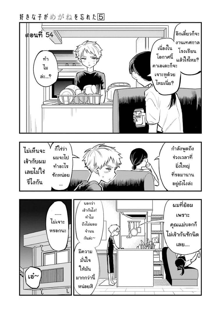 Sukinako ga Megane wo Wasureta page 1