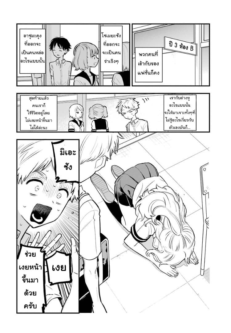 Sukinako ga Megane wo Wasureta page 2