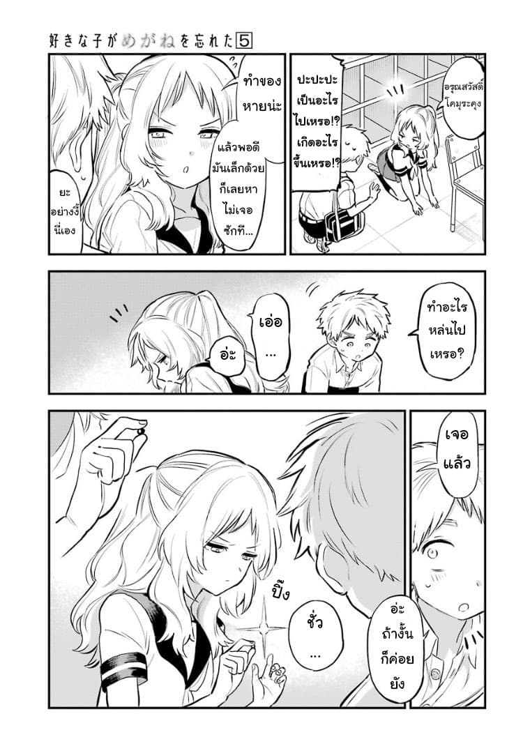 Sukinako ga Megane wo Wasureta page 3