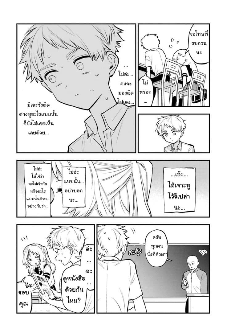 Sukinako ga Megane wo Wasureta page 4