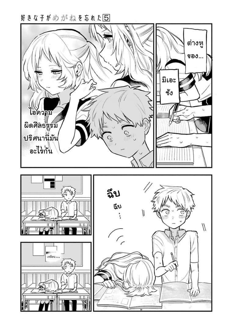 Sukinako ga Megane wo Wasureta page 5