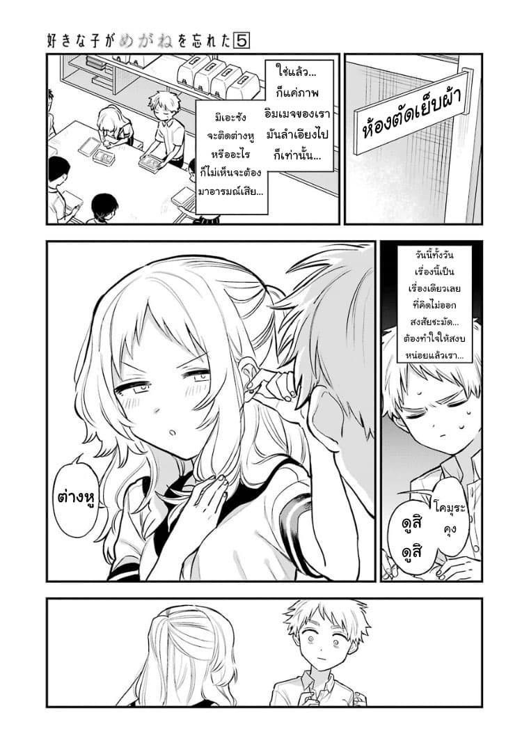 Sukinako ga Megane wo Wasureta page 7