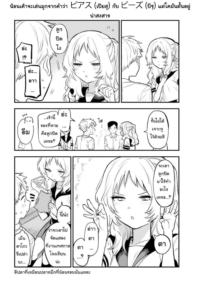 Sukinako ga Megane wo Wasureta page 8