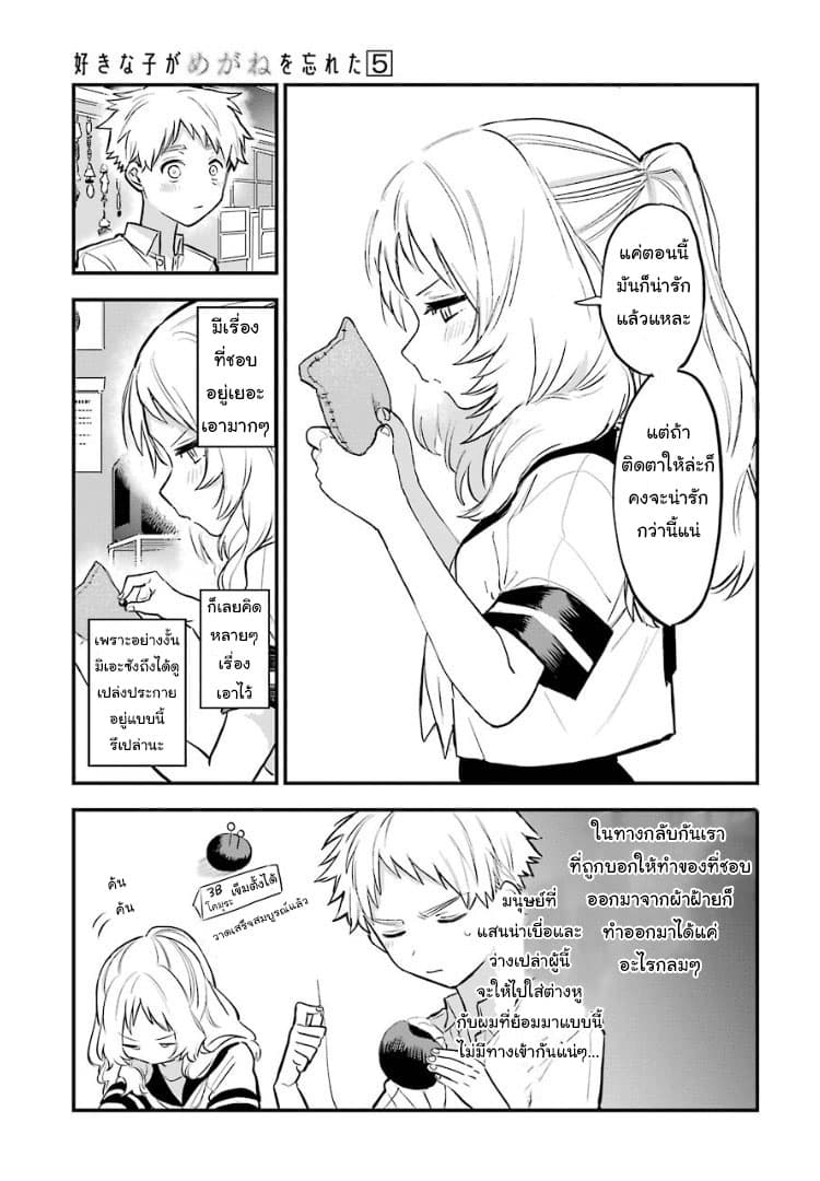 Sukinako ga Megane wo Wasureta page 9